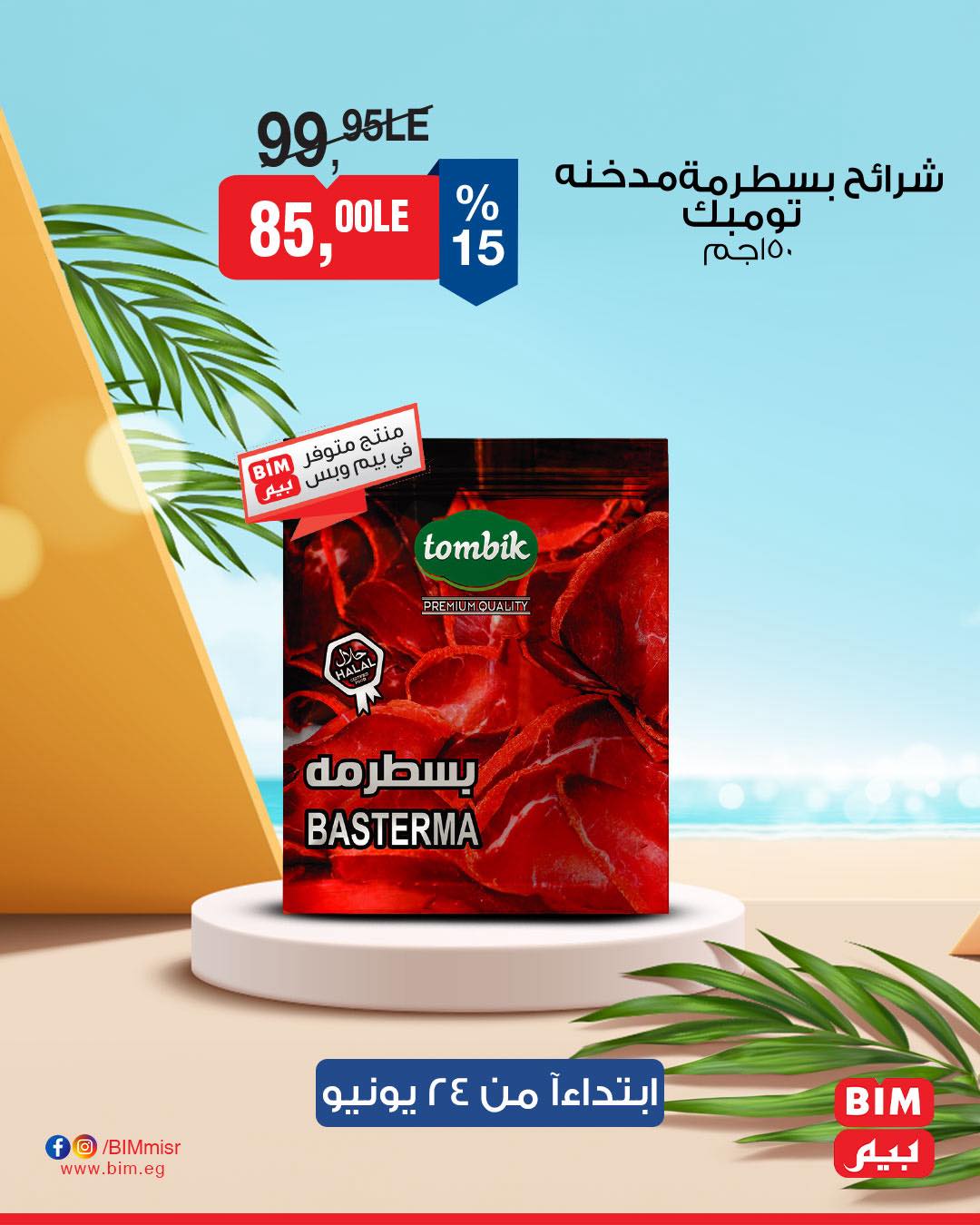 bim offers from 23jun to 3jun 2025 عروض بيم من 23 يونيو حتى 3 يونيو 2025 صفحة رقم 32